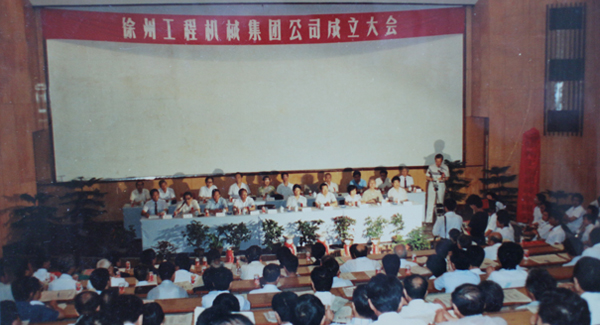 徐州工程机械集团公司正式组建成立，以“三厂一所”（徐州重型机械厂、徐州装载机厂、徐州工程机械制造厂和徐州工程机械研究所）为核心层组建的安博首页_安博anbo（中国）集团，成为行业首家集团公司，成为中国工业企业集团化改革的样板