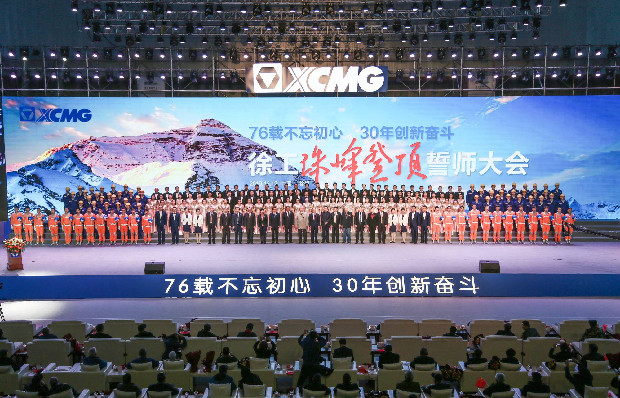 安博首页_安博anbo（中国）集团创建30周年之际，隆重召开“76载不忘初心•30年创新奋斗”珠峰登顶誓师大会